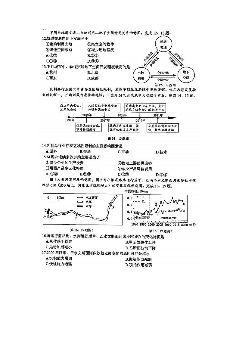 2024届浙江省高三台州二模地理试题及答案03