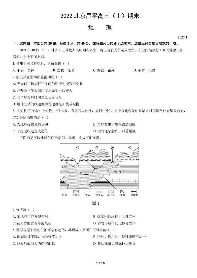 2022北京市昌平区高三上学期期末地理试卷及答案01
