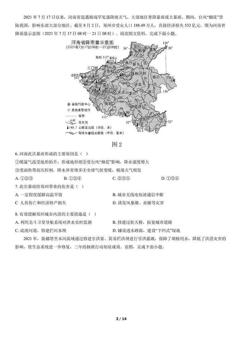 2022北京市昌平区高三上学期期末地理试卷及答案02