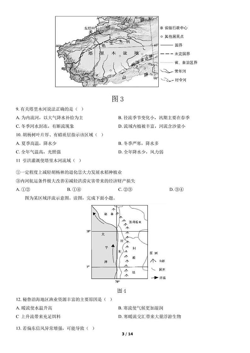 2022北京市昌平区高三上学期期末地理试卷及答案03