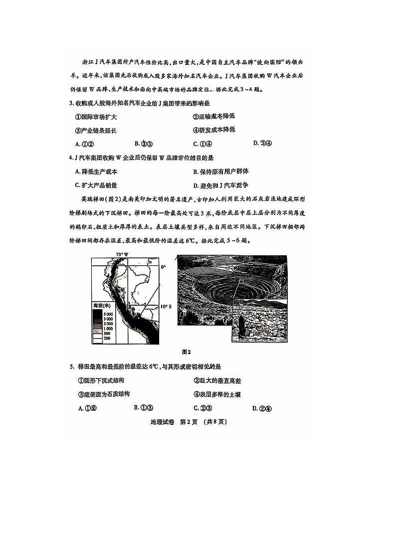 2024届东北三省四市高三一模考试地理试题及答案第2页