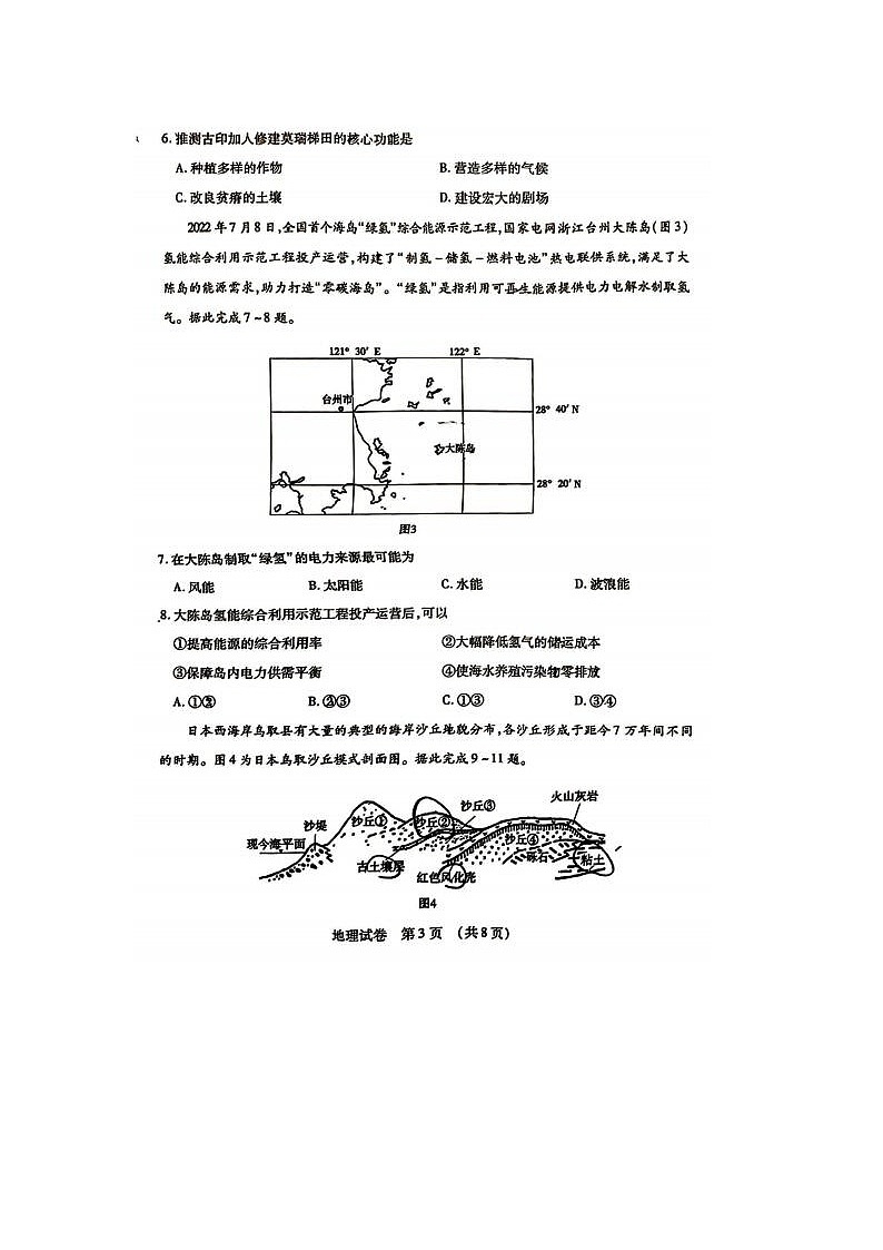 2024届东北三省四市高三一模考试地理试题及答案第3页