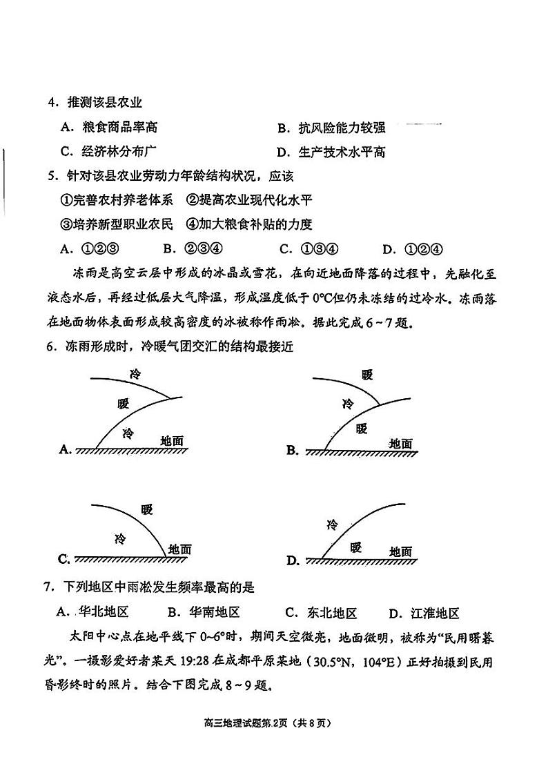山东省烟台市2024届高三高考适应性练习 地理试题+答案(烟台二模、德州二模)02