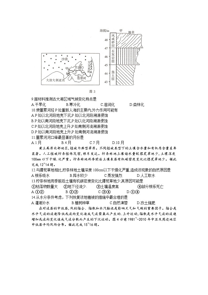 2024届湖南天壹名校联盟高三下学期适应性考试地理试题03