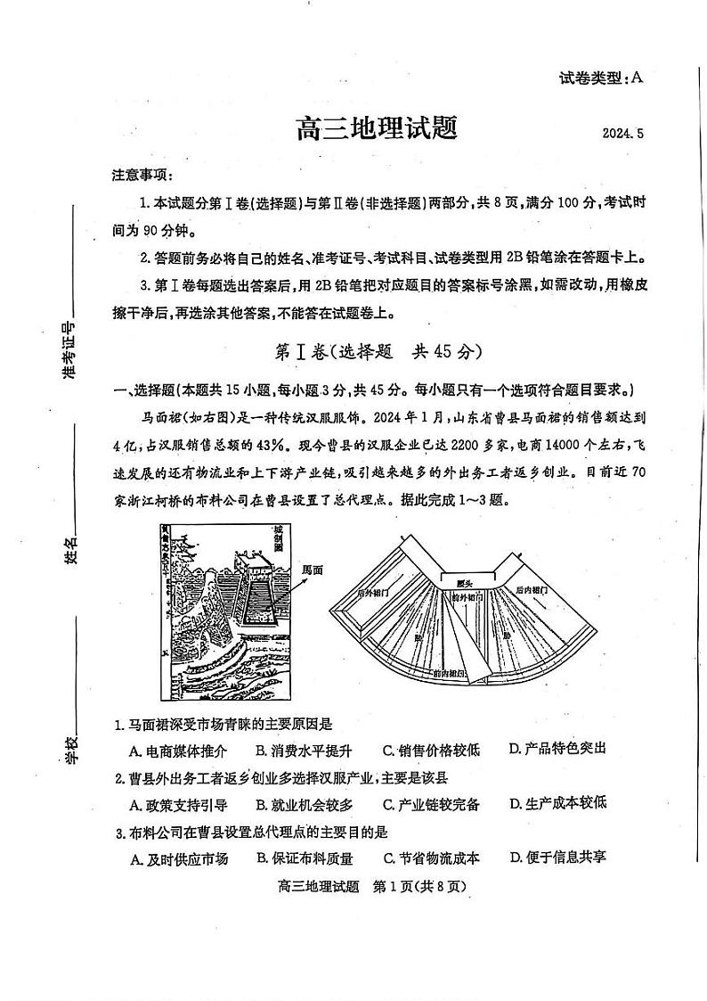 2024届山东省滨州市高三二模考试地理试题+答案（5月9日滨州二模）01