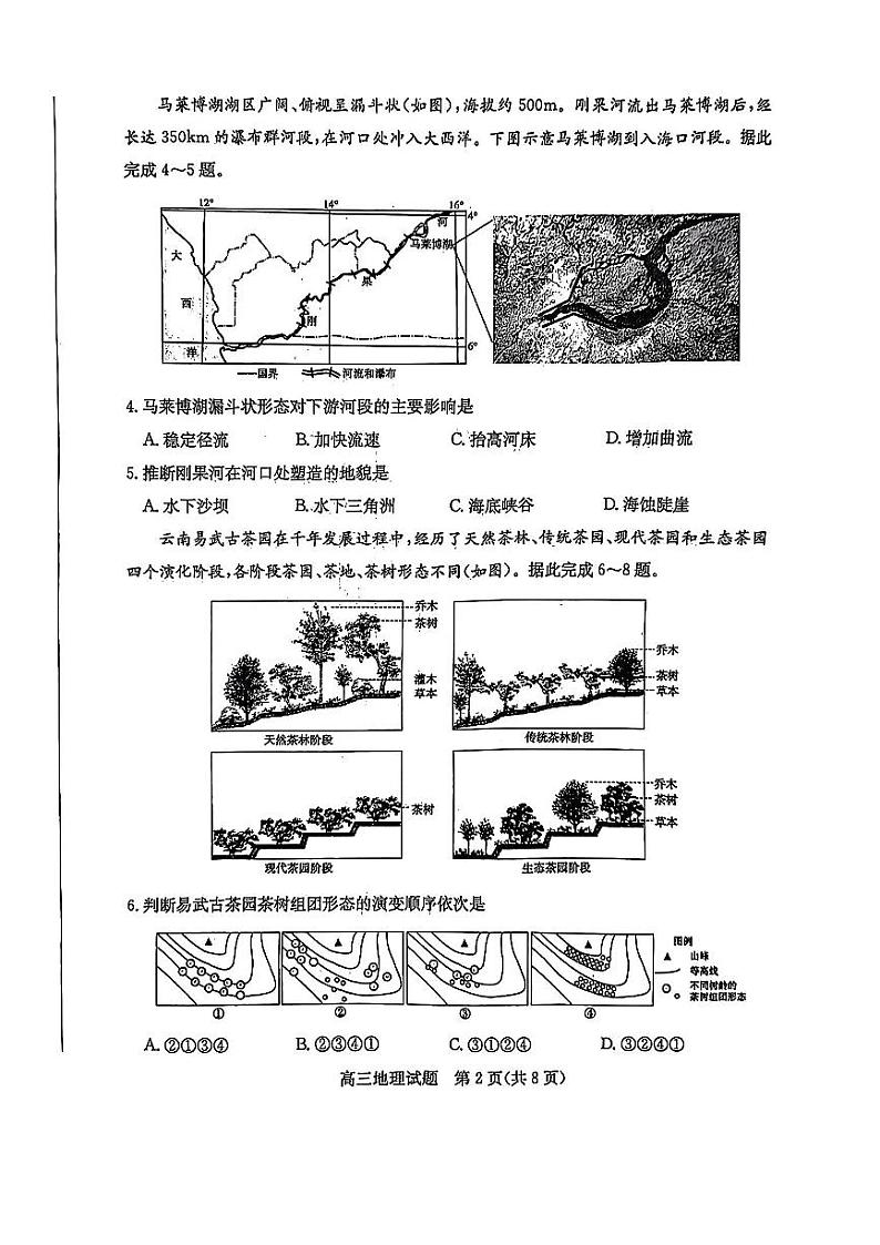 2024届山东省滨州市高三二模考试地理试题+答案（5月9日滨州二模）02