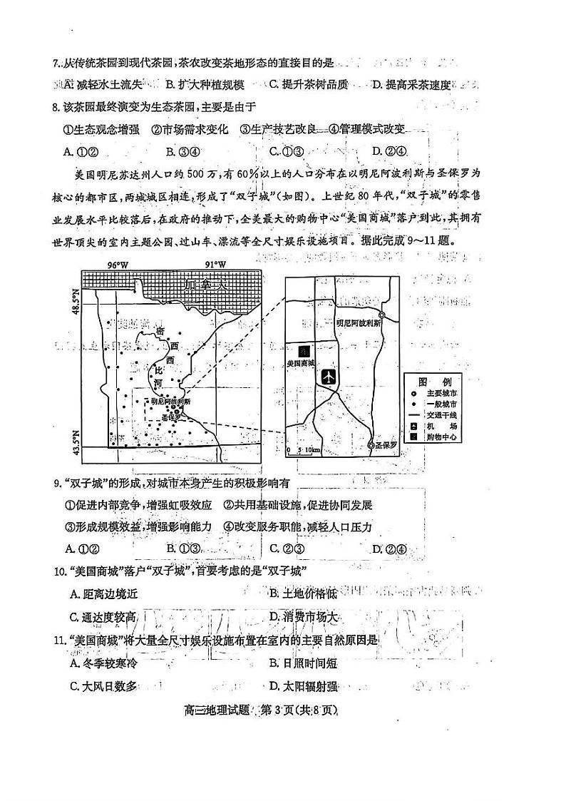 2024届山东省滨州市高三二模考试地理试题+答案（5月9日滨州二模）03