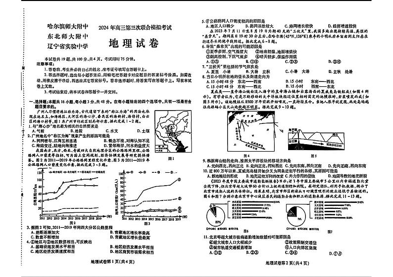 2024届东北三省三校高三第三次联合模拟考试地理试题（无答）第1页