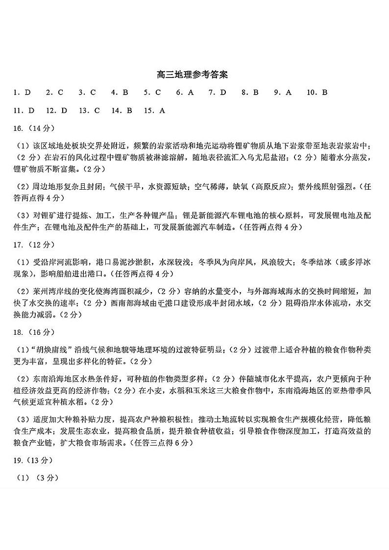 菏泽二模地理答案第1页