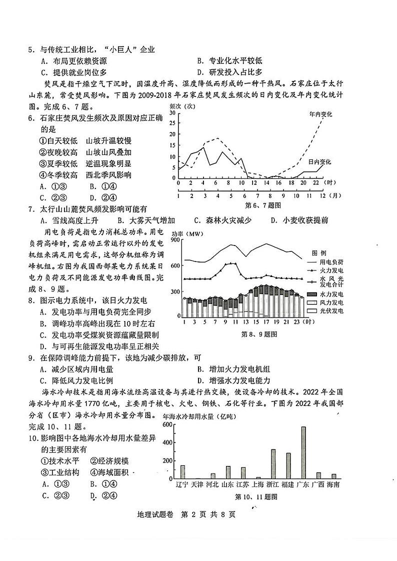 2024届浙江省温州市普通高中高三下学期5月第三次适应性考试地理02