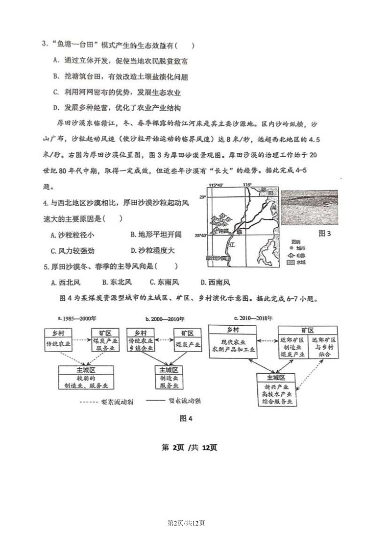 2024北京九中高二下学期期中地理试卷第2页