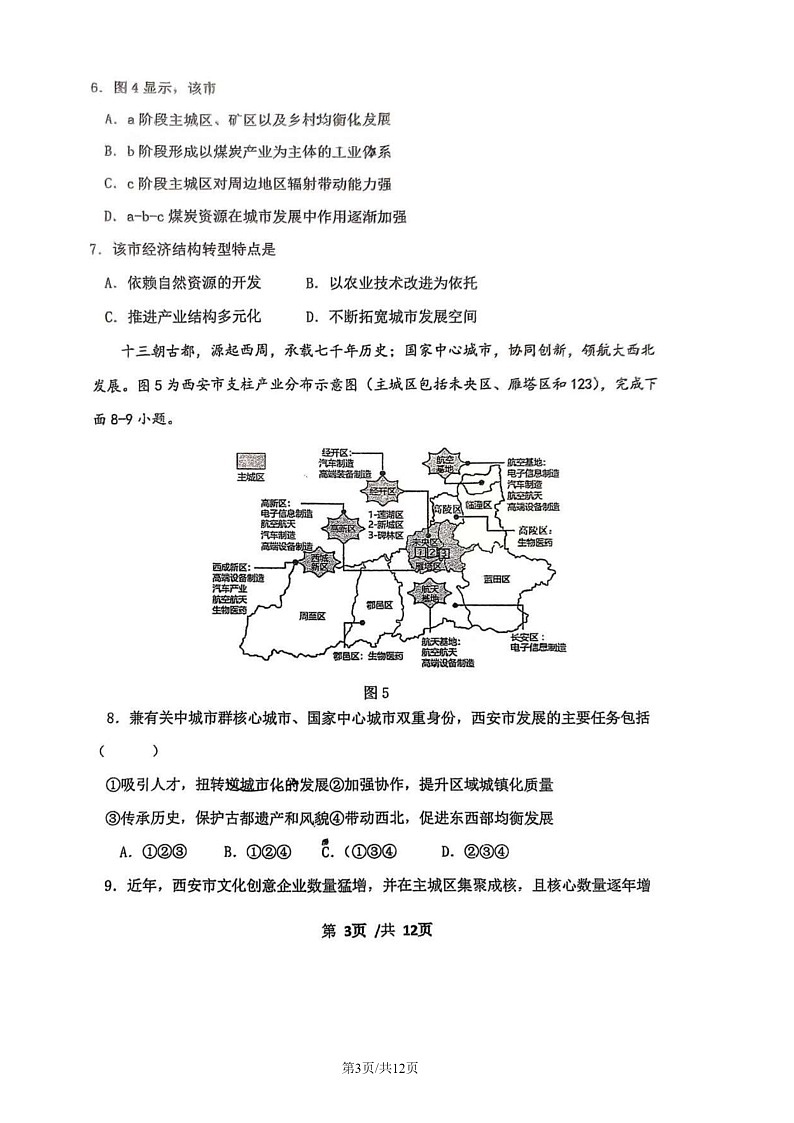 2024北京九中高二下学期期中地理试卷第3页