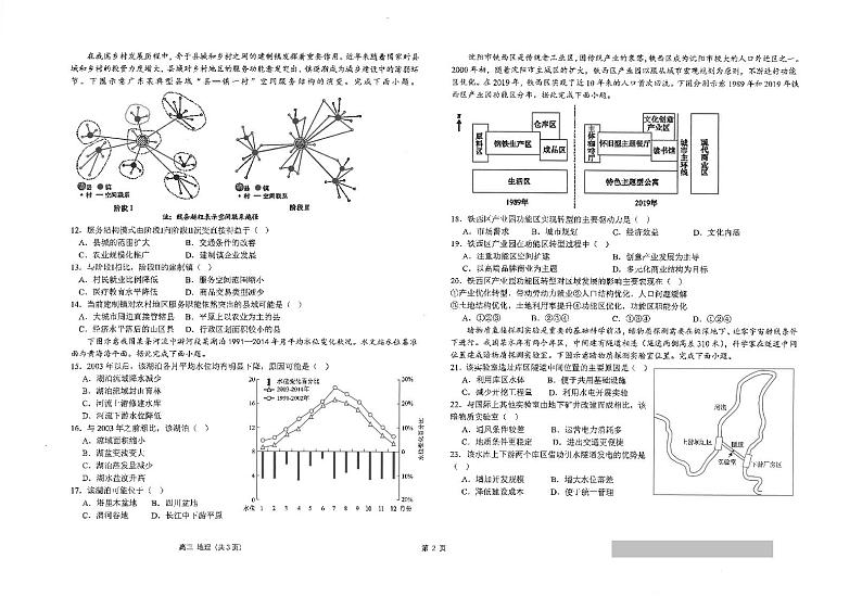 2024南通海安高级中学高三下学期第二次模拟考试地理PDF版含答案第2页