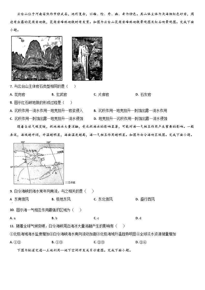 2024通化梅河口五中高三下学期5月二模试题地理含答案02