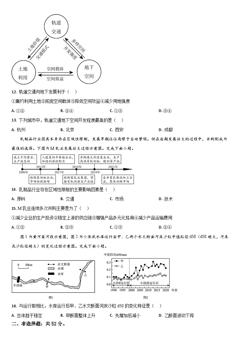 2024通化梅河口五中高三下学期5月二模试题地理含答案03