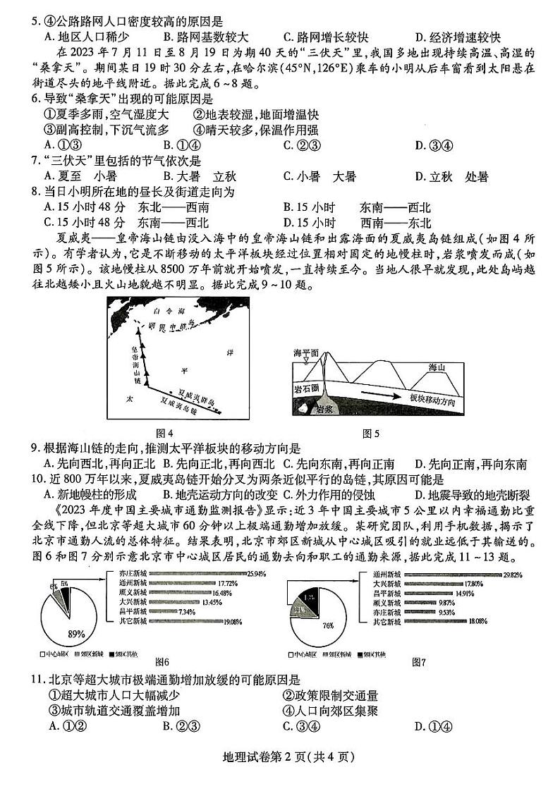 东北三省三模地理试题第2页