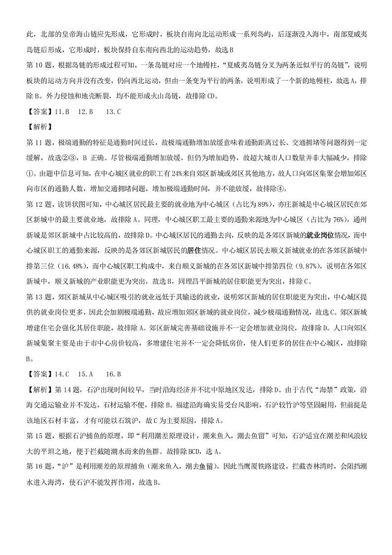 东北三省三模地理答案第2页