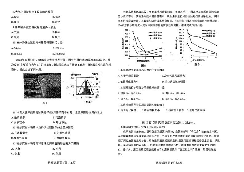 2024福建宁德高三下学期五月质检地理试题及答案第2页