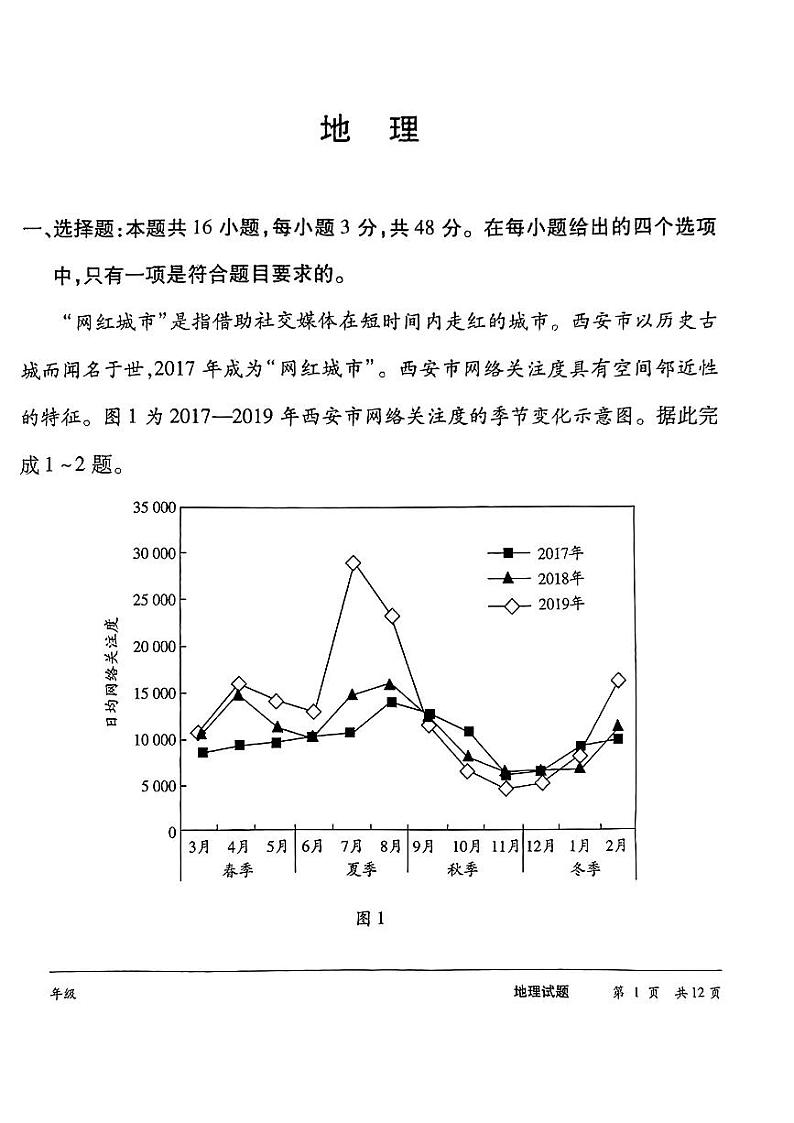 2024届湖南省怀化市高三三模联考地理试题01