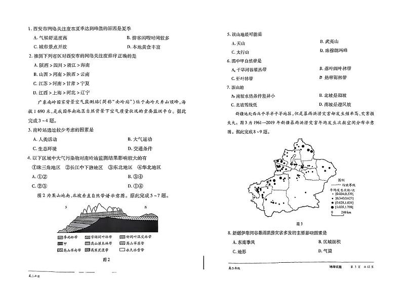 2024届湖南省怀化市高三三模联考地理试题02