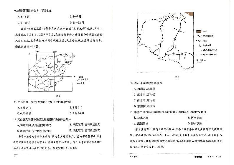 2024届湖南省怀化市高三三模联考地理试题03