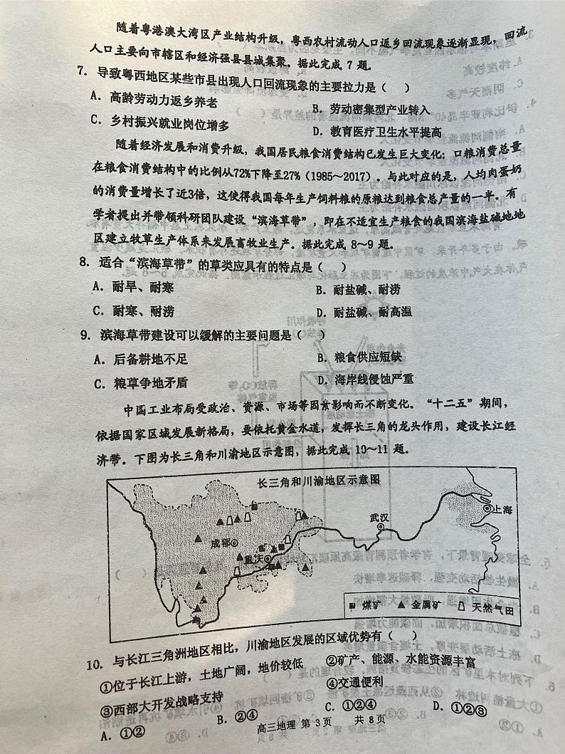 2024届天津市红桥区高三二模考试地理试卷第3页