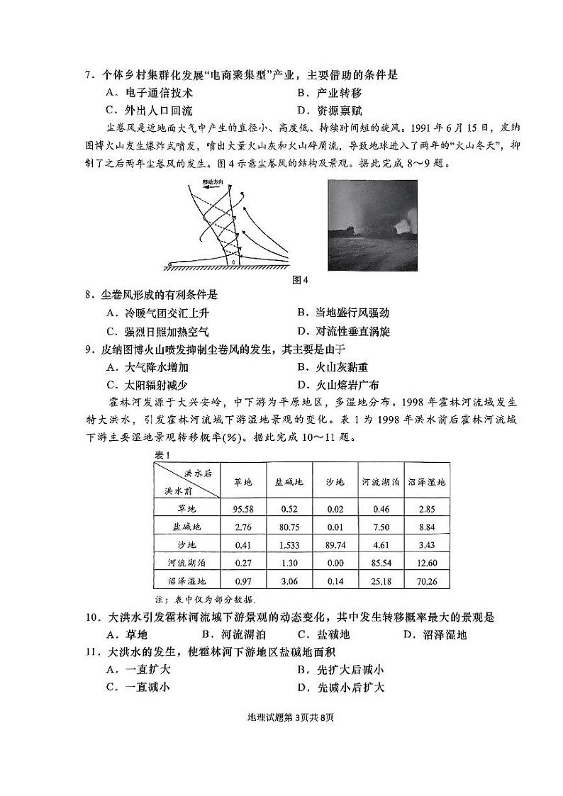 2024届山东省高考三模地理试题03