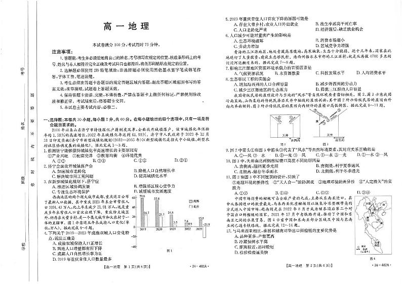 广东省佛山市七校2023-2024学年高一下学期5月期中联考地理试卷01