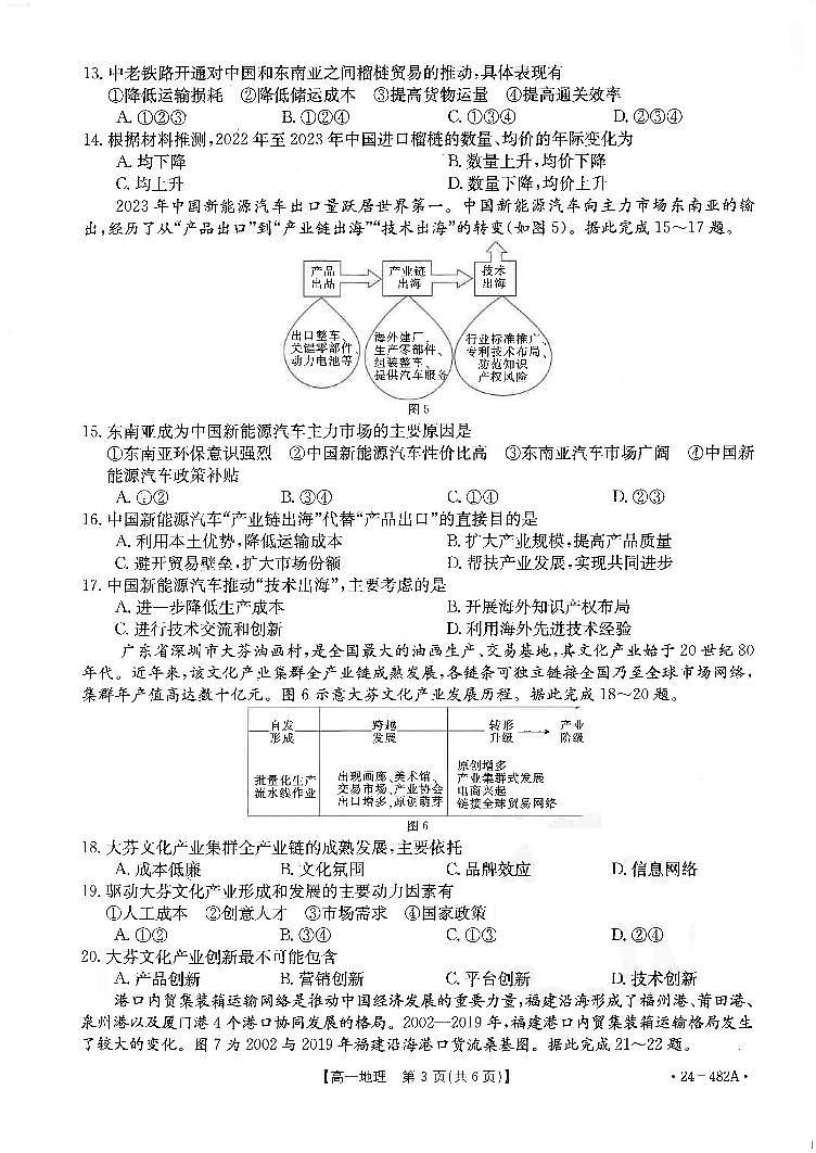 广东省佛山市七校2023-2024学年高一下学期5月期中联考地理试卷02