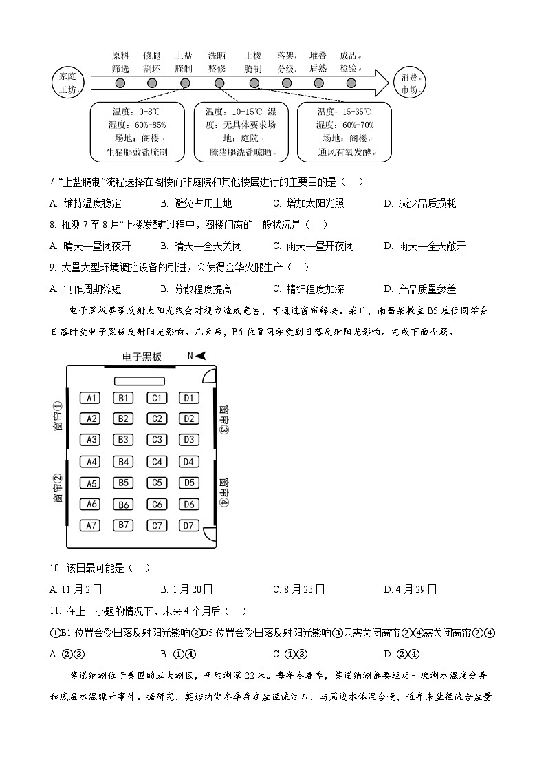2024届江西省萍乡中学高三第二次模拟考试地理试题（原卷版+解析版）03