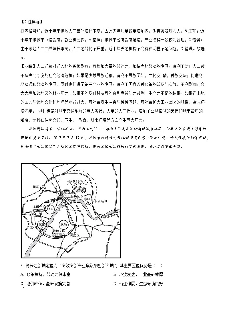 广东省茂名市高州中学2023-2024学年高一下学期期中考试地理试题（原卷版+解析版）02