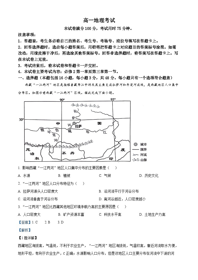河北省卢龙县第二高级中学2023-2024学年高一下学期期中考试地理试（原卷版+解析版）01