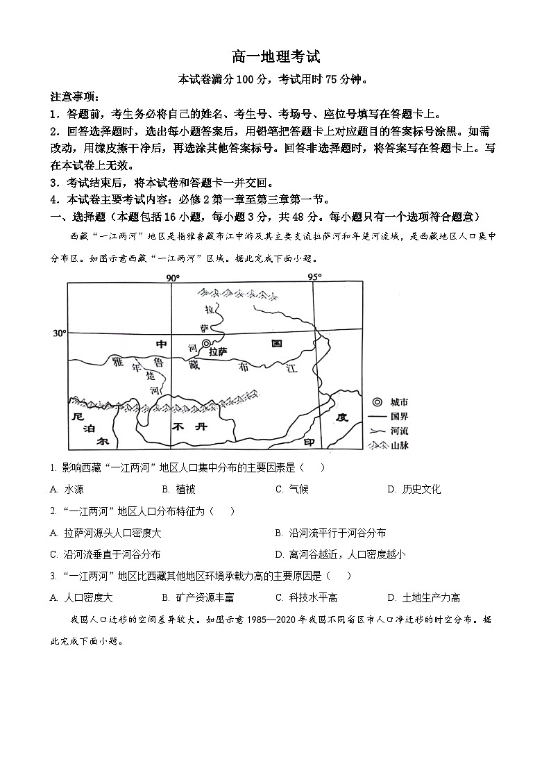 河北省卢龙县第二高级中学2023-2024学年高一下学期期中考试地理试（原卷版+解析版）01