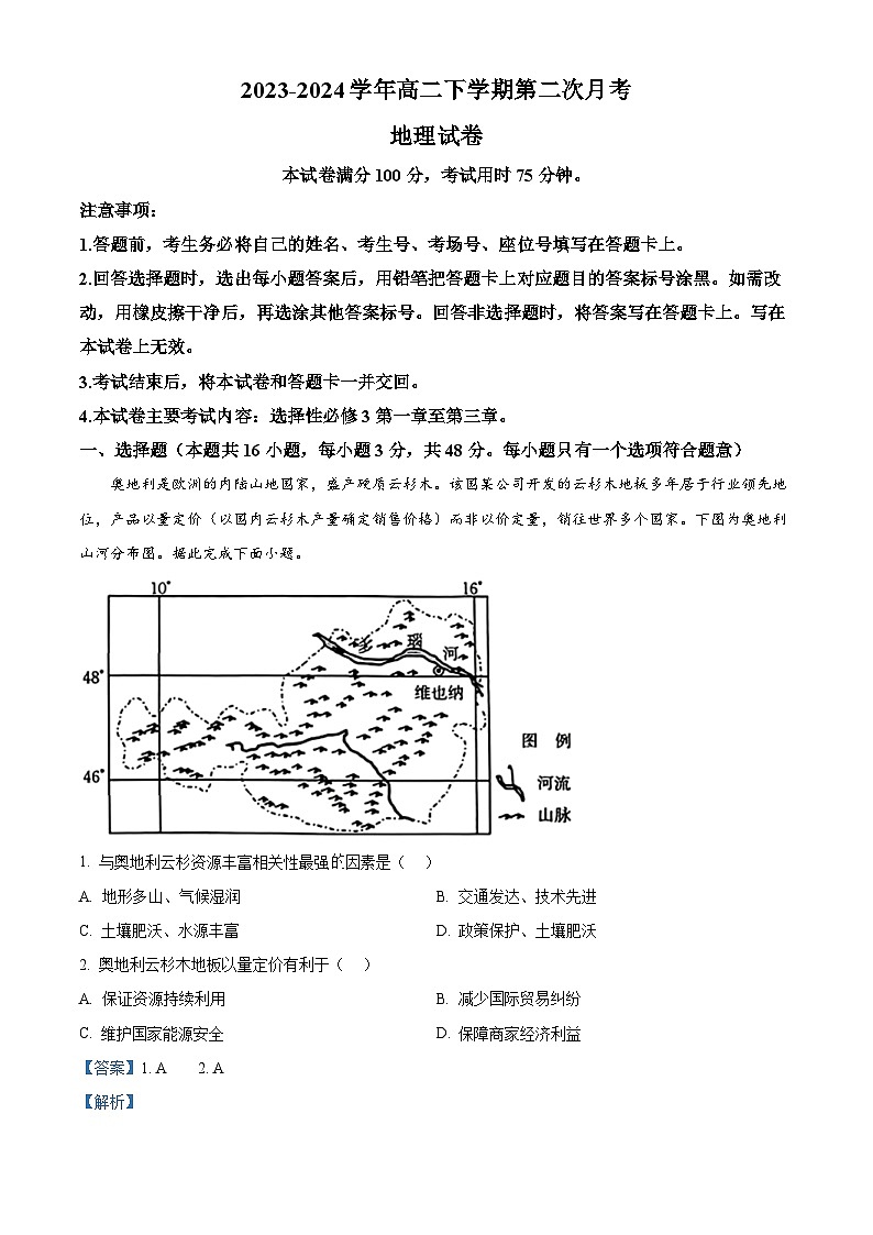 河南省新蔡县部分学校联考2023-2024学年高二下学期4月期中地理试题（原卷版+解析版）01