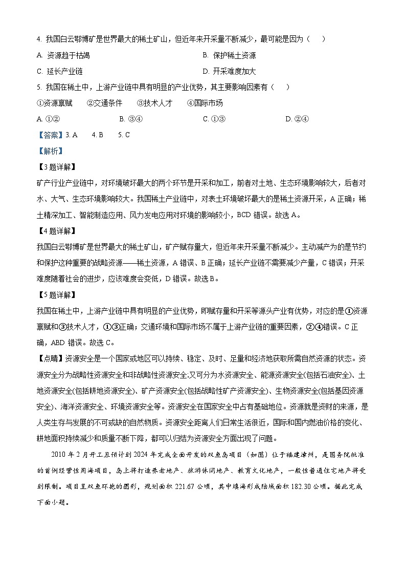 河南省新蔡县部分学校联考2023-2024学年高二下学期4月期中地理试题（原卷版+解析版）03
