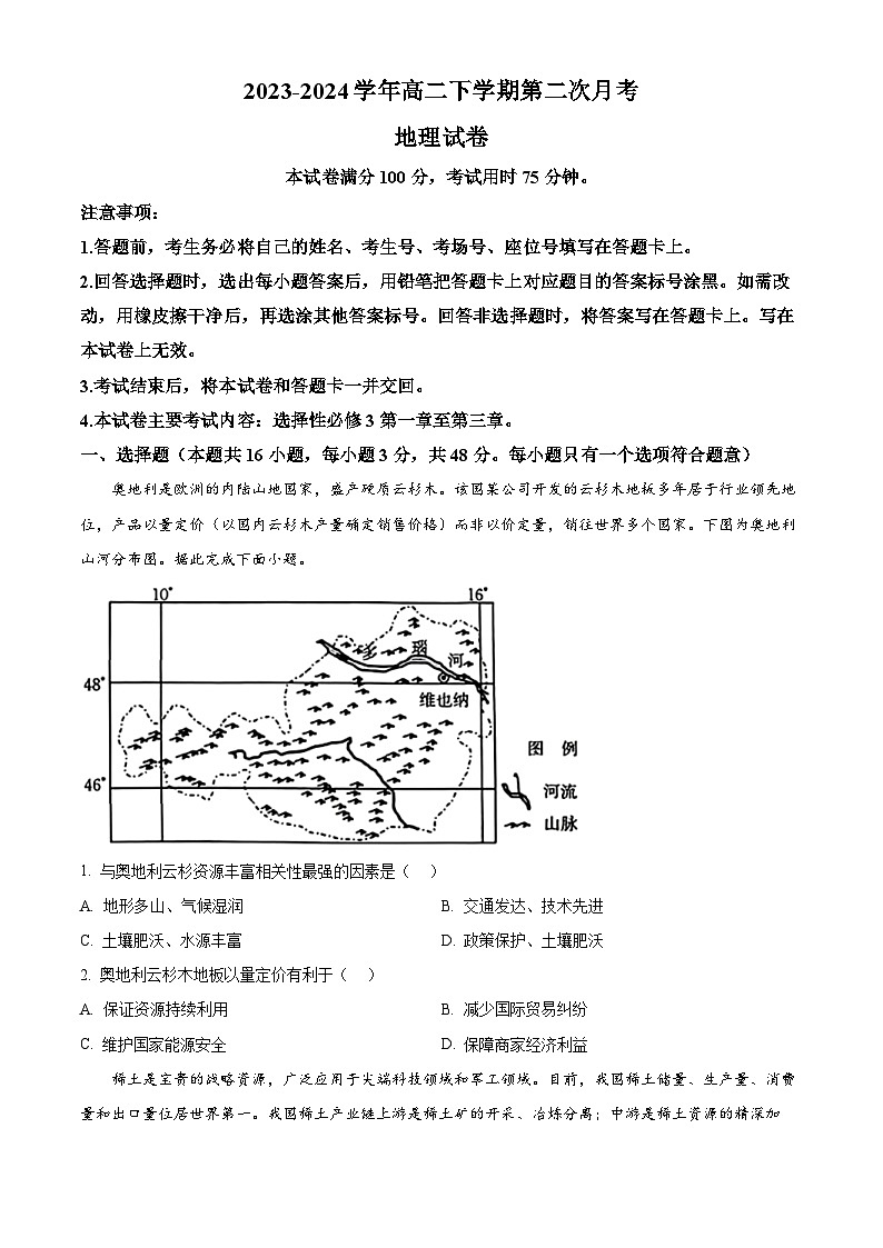 河南省新蔡县部分学校联考2023-2024学年高二下学期4月期中地理试题（原卷版+解析版）01