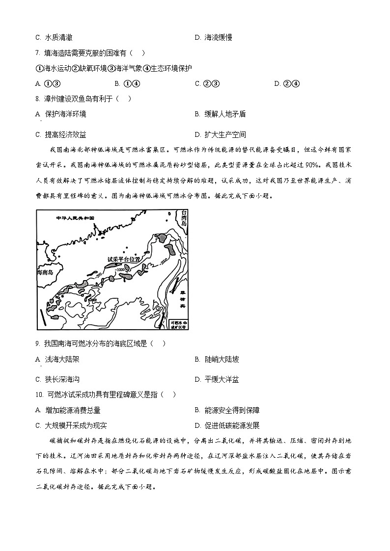 河南省新蔡县部分学校联考2023-2024学年高二下学期4月期中地理试题（原卷版+解析版）03