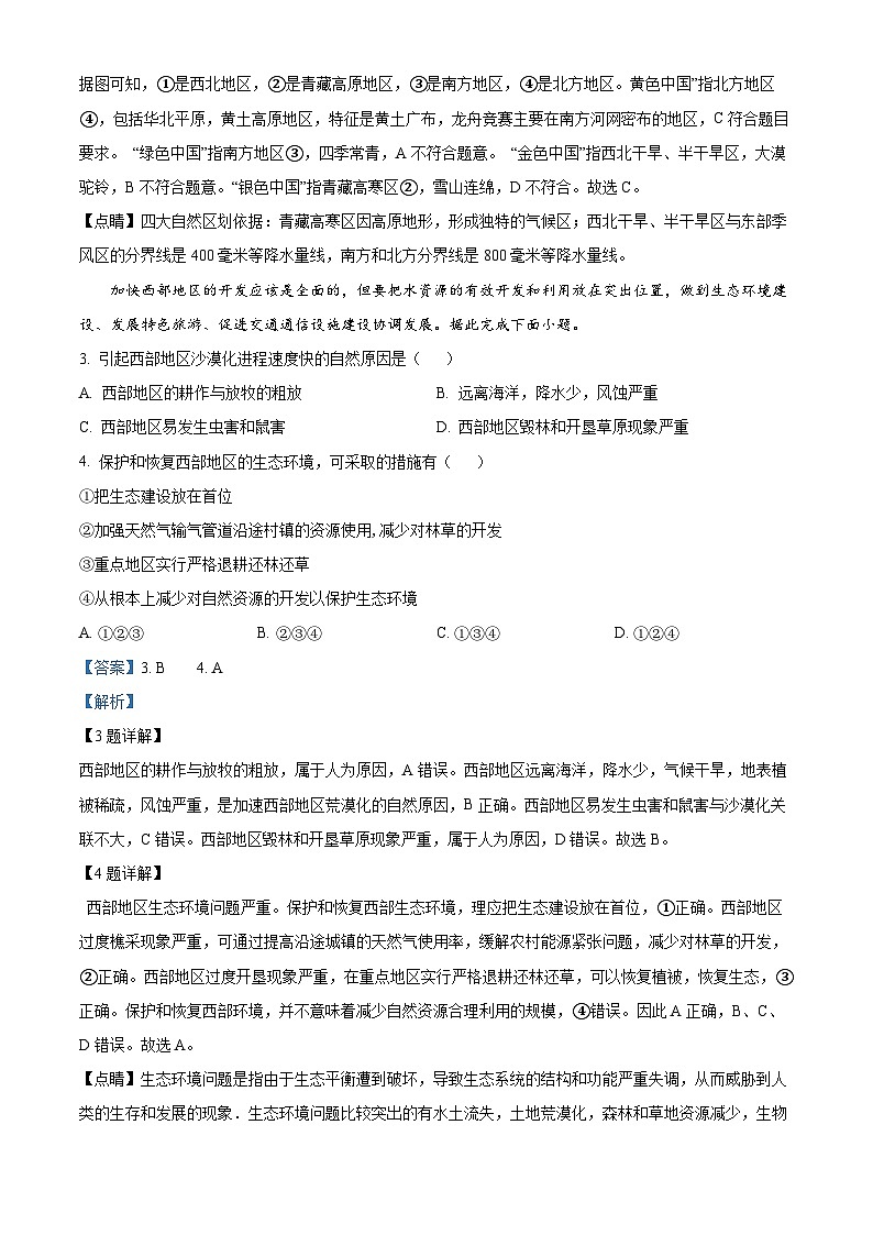 江西省九江市武宁县武宁尚美中学2023-2024学年高二下学期期中地理试题（原卷版+解析版）02