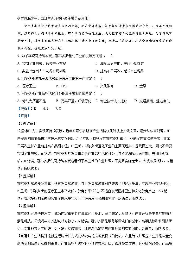 江西省九江市武宁县武宁尚美中学2023-2024学年高二下学期期中地理试题（原卷版+解析版）03
