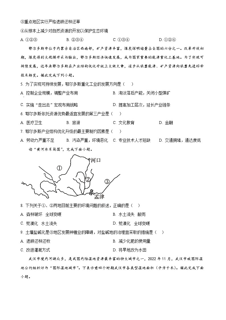 江西省九江市武宁县武宁尚美中学2023-2024学年高二下学期期中地理试题（原卷版+解析版）02