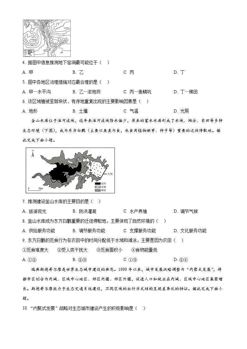 山东省菏泽市2023-2024学年高二下学期期中地理试题A（原卷版+解析版）02