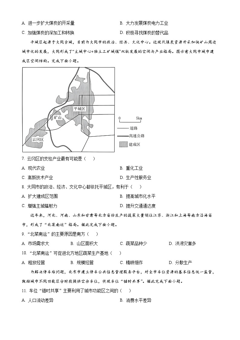 山西省大同市平城区大同市第一中学校2023-2024学年高一下学期4月期中地理试题（原卷版+解析版）02