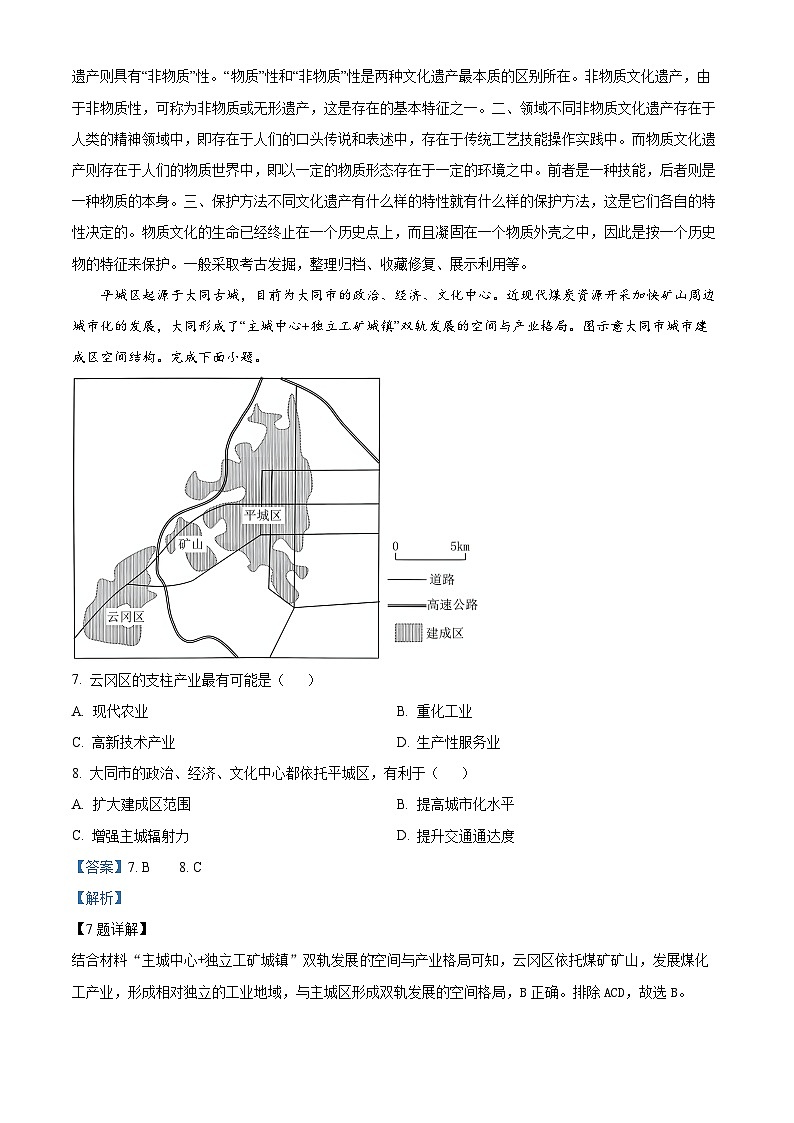 山西省大同市平城区大同市第一中学校2023-2024学年高一下学期4月期中地理试题（原卷版+解析版）03