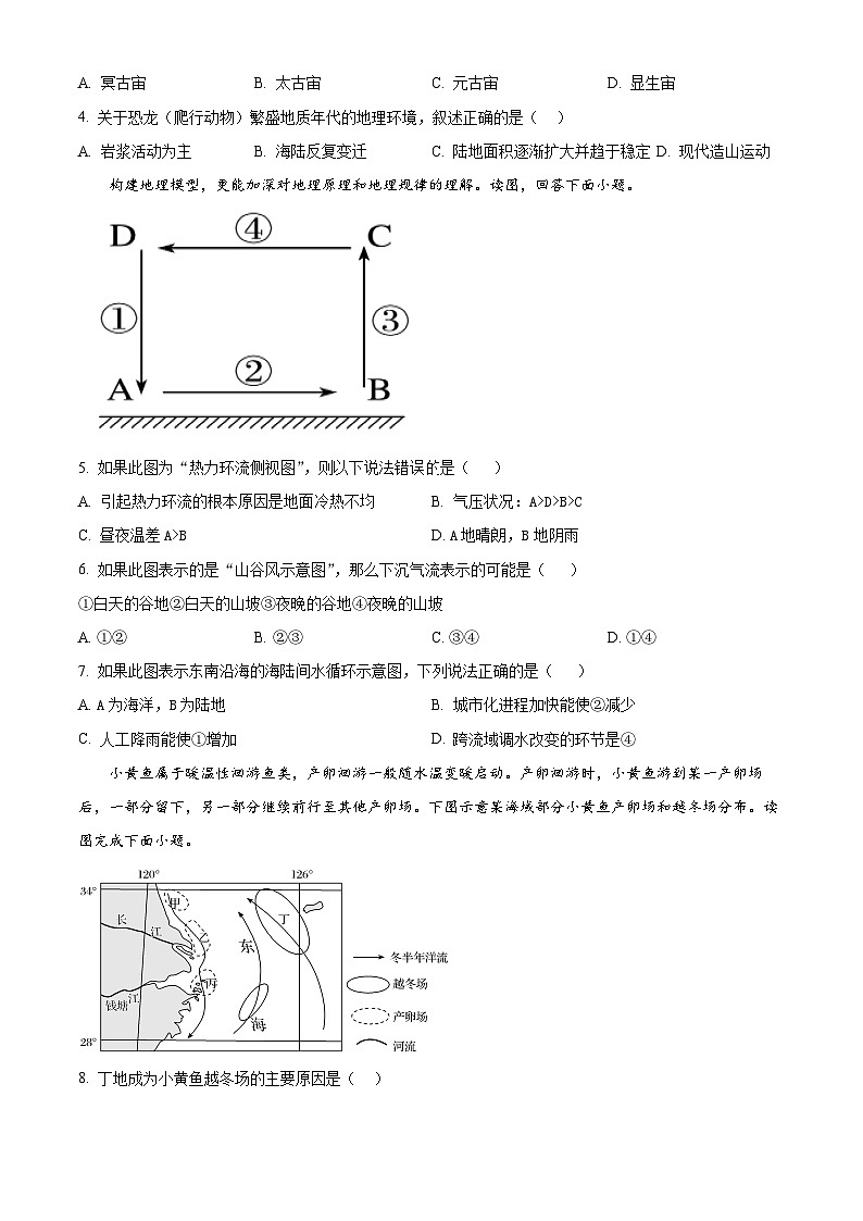 陕西省西安市周至县第四中学2023-2024学年高一下学期期中地理试题（原卷版+解析版）02
