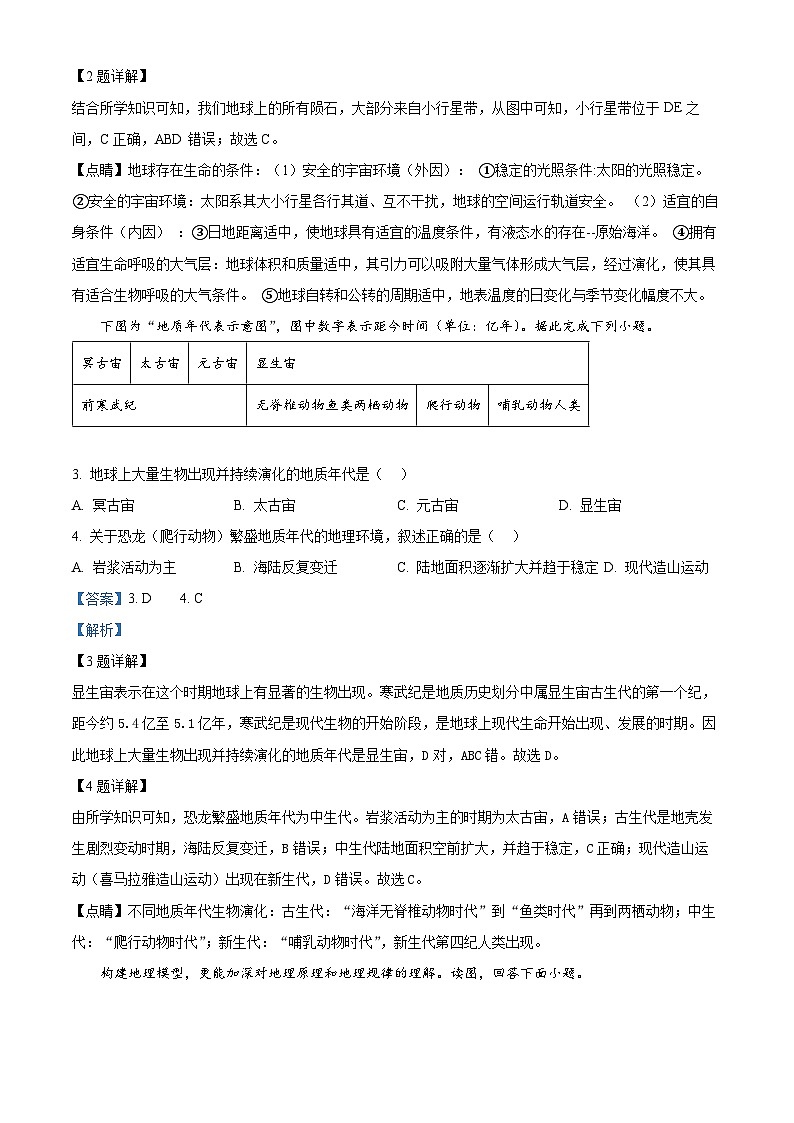 陕西省西安市周至县第四中学2023-2024学年高一下学期期中地理试题（原卷版+解析版）02