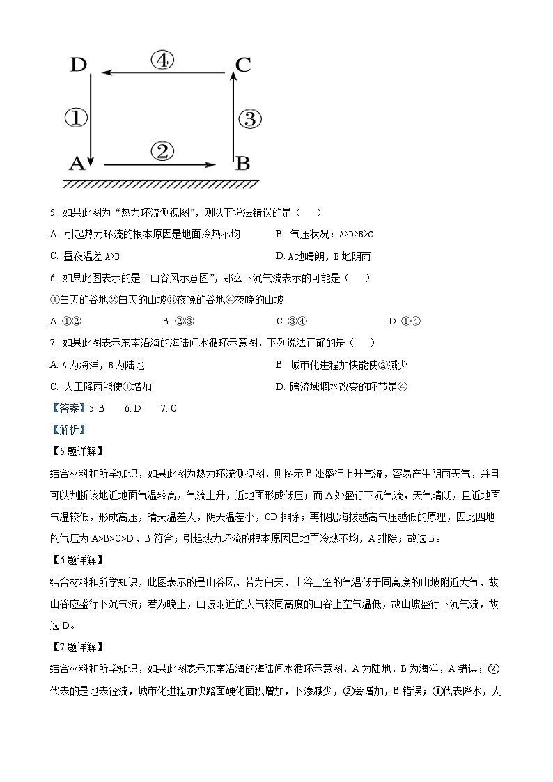 陕西省西安市周至县第四中学2023-2024学年高一下学期期中地理试题（原卷版+解析版）03