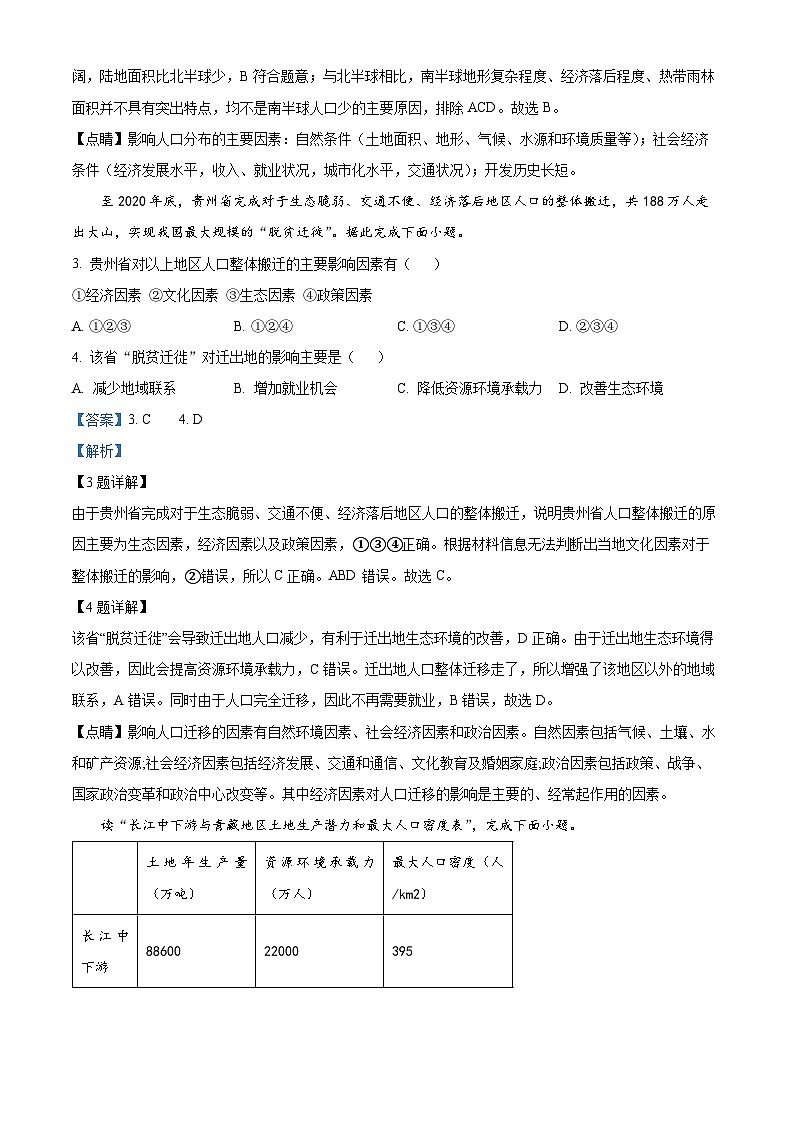 天津市部分区2023-2024学年高一下学期期中练习地理试题（原卷版+解析版）02