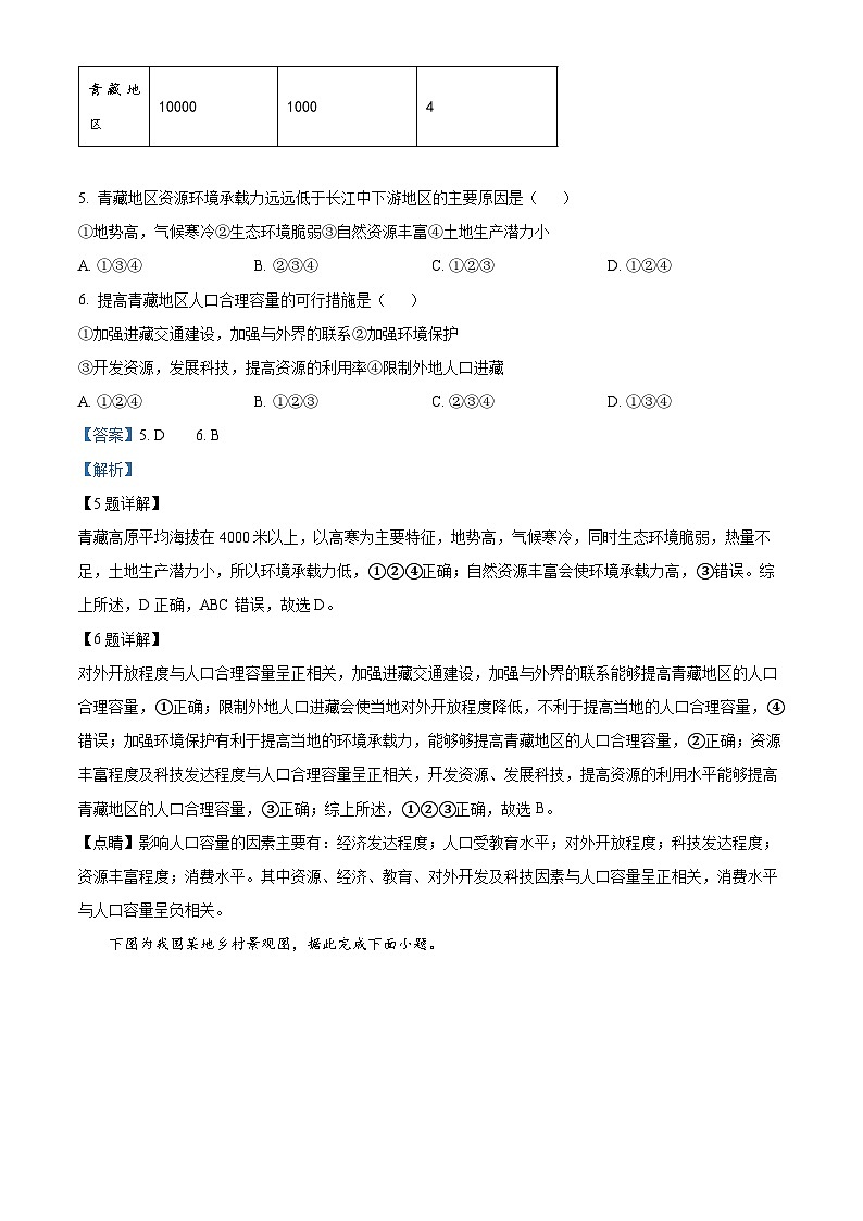 天津市部分区2023-2024学年高一下学期期中练习地理试题（原卷版+解析版）03