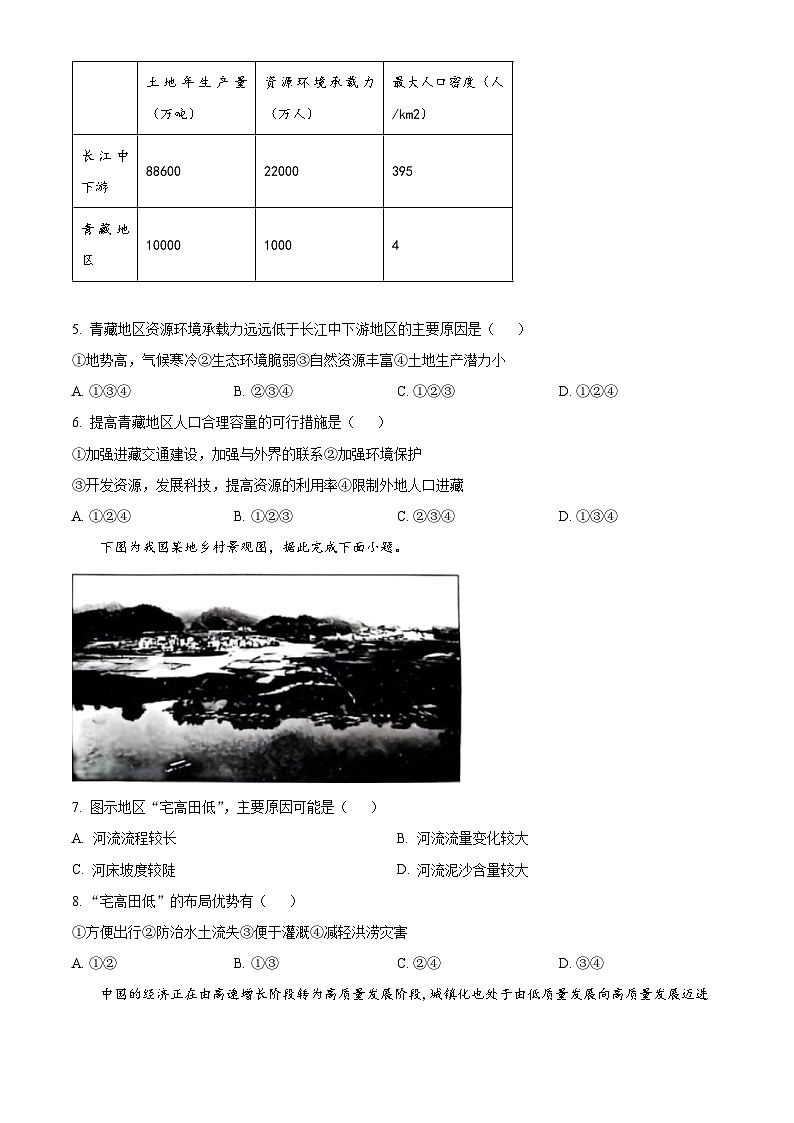 天津市部分区2023-2024学年高一下学期期中练习地理试题（原卷版+解析版）02