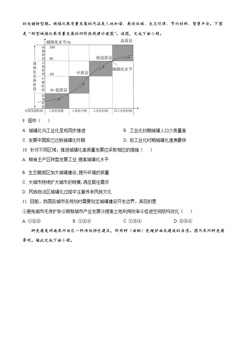 天津市部分区2023-2024学年高一下学期期中练习地理试题（原卷版+解析版）03